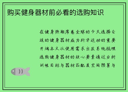 购买健身器材前必看的选购知识