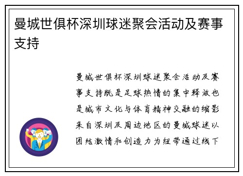 曼城世俱杯深圳球迷聚会活动及赛事支持